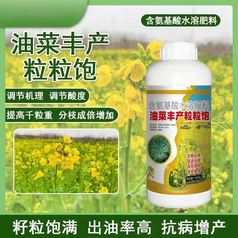 油菜丰产粒粒提高出油率促花授粉抗倒伏籽粒饱满氨基酸专用叶面肥