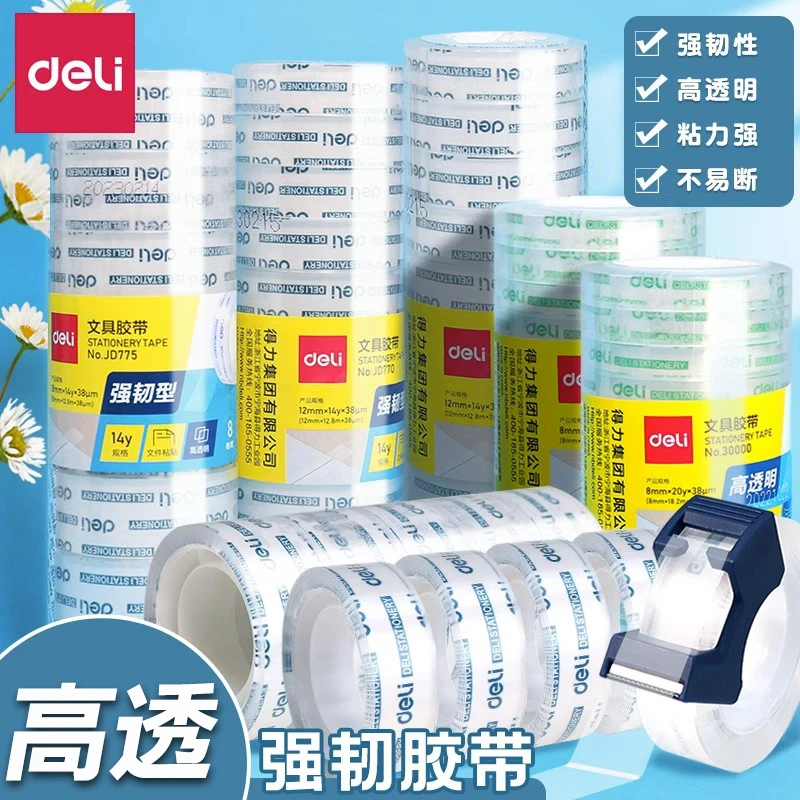得力透明胶带小号学生用高粘度强韧文具胶纸包装封口胶布胶条批发