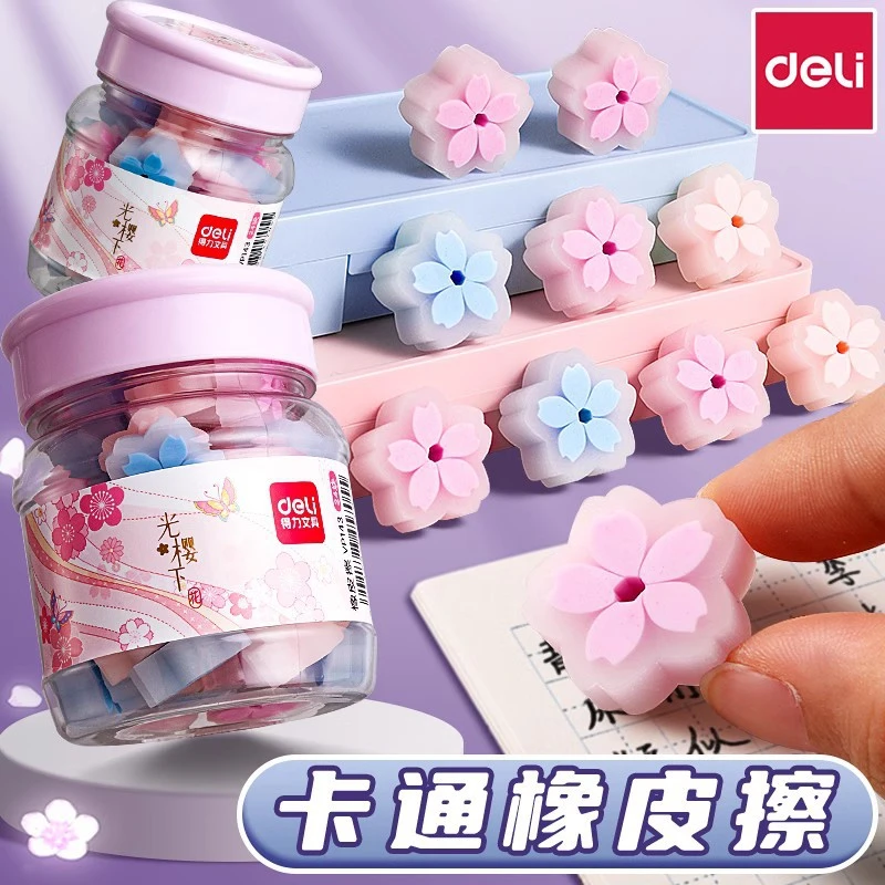 得力樱花橡皮擦儿童学生专用小号无毒可爱幼儿园桶装少屑美术像皮