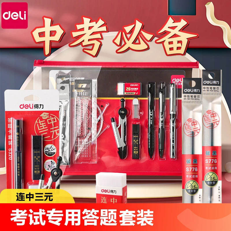 得力考试专用文具套装学生答题卡2b涂卡笔公务员国考中考高考考研