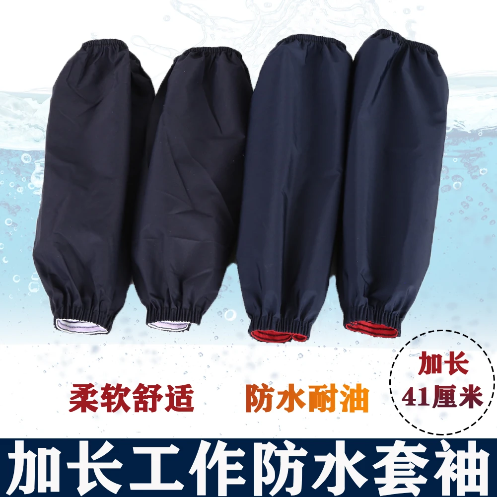 雄雪美加长防水轻薄套袖家务清洁厨房防水耐磨套袖男女工作袖套