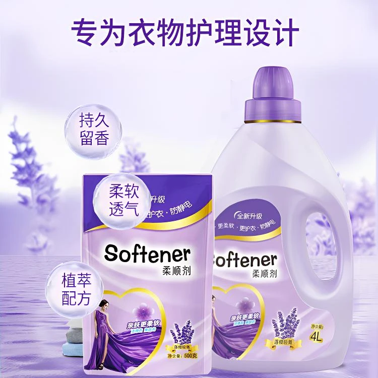 柔顺剂薰衣草精油家庭装防静电柔软衣物持久留香国货温和亲肤