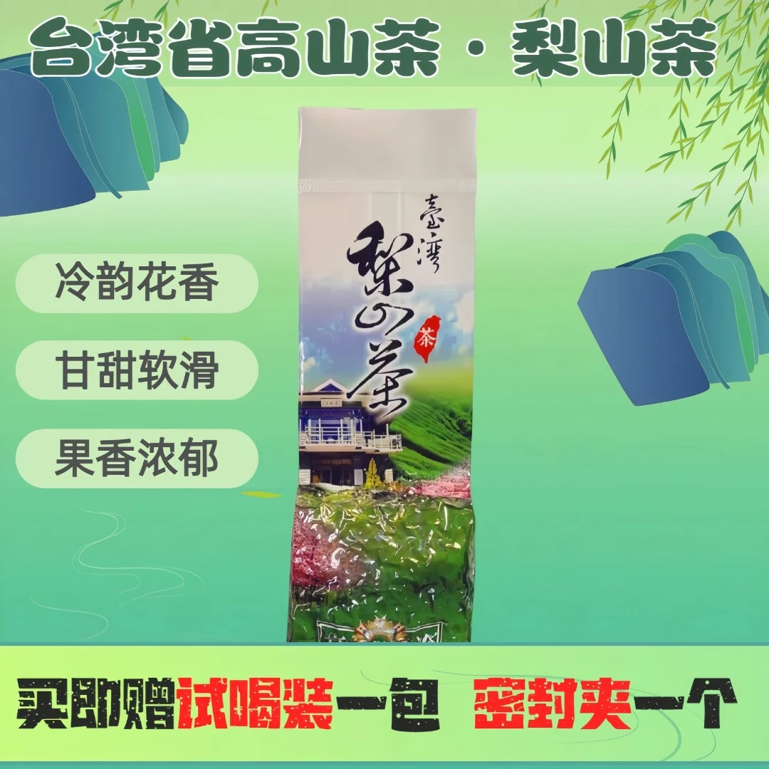 严选台湾乌龙茶台湾高山茶梨山茶花香浓郁口感饱满阿里山茶