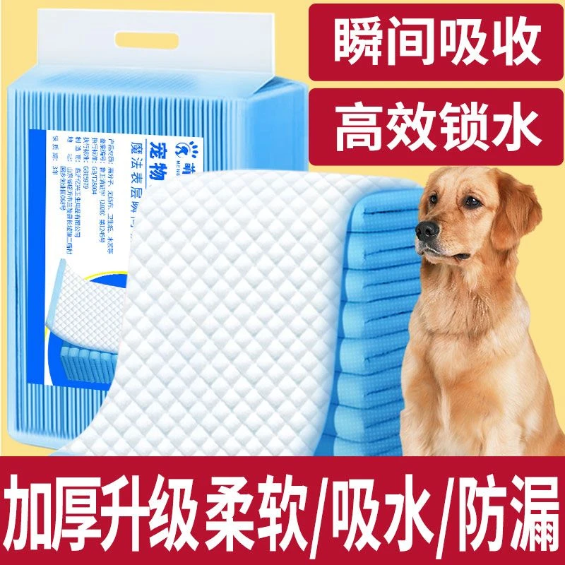【新疆包邮】宠物尿布垫狗狗纸尿垫宠物尿垫狗尿垫尿布狗狗隔尿垫
