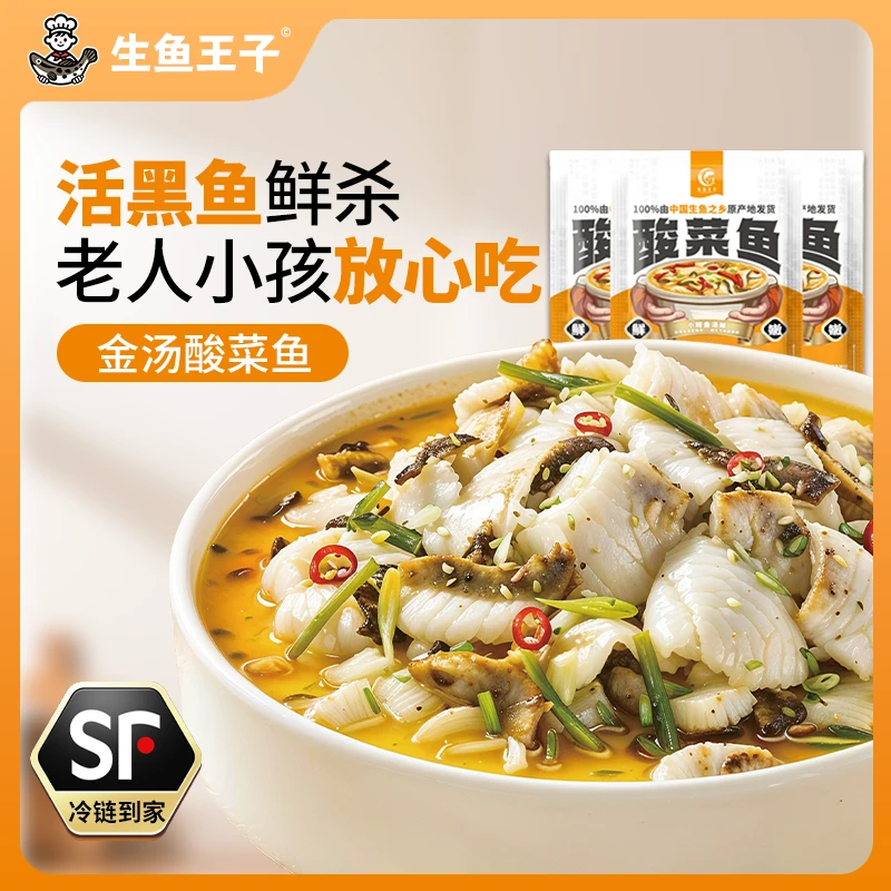 【新春大礼包】金汤酸菜鱼活鱼鲜切半成品加热即食预制菜