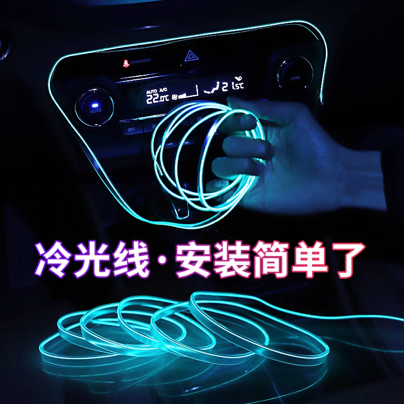 汽车led装饰气氛灯 车内氛围灯中控车门缝隙冷光线内饰改装饰灯条