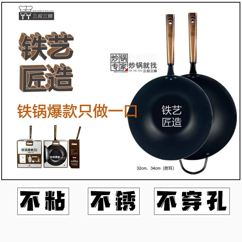 【粉丝福利】拍1发4三叔三婶炒锅铁锅不粘锅不生锈实木手柄电磁炉
