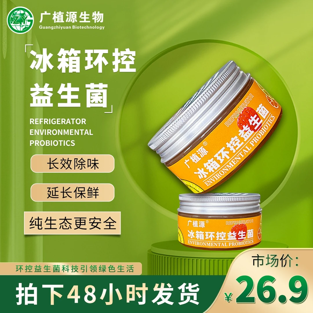 家用冰箱除味神器持久净化抑菌原装清新无毒室内绿色