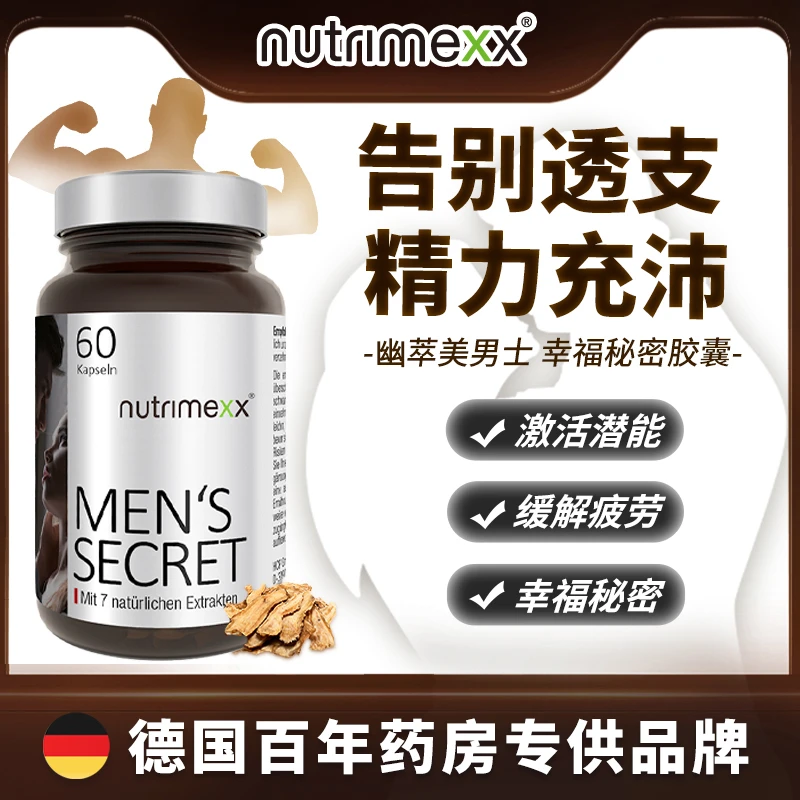 「宠粉」Nutrimexx幽萃美精氨酸胶囊60粒/瓶 提高精力男