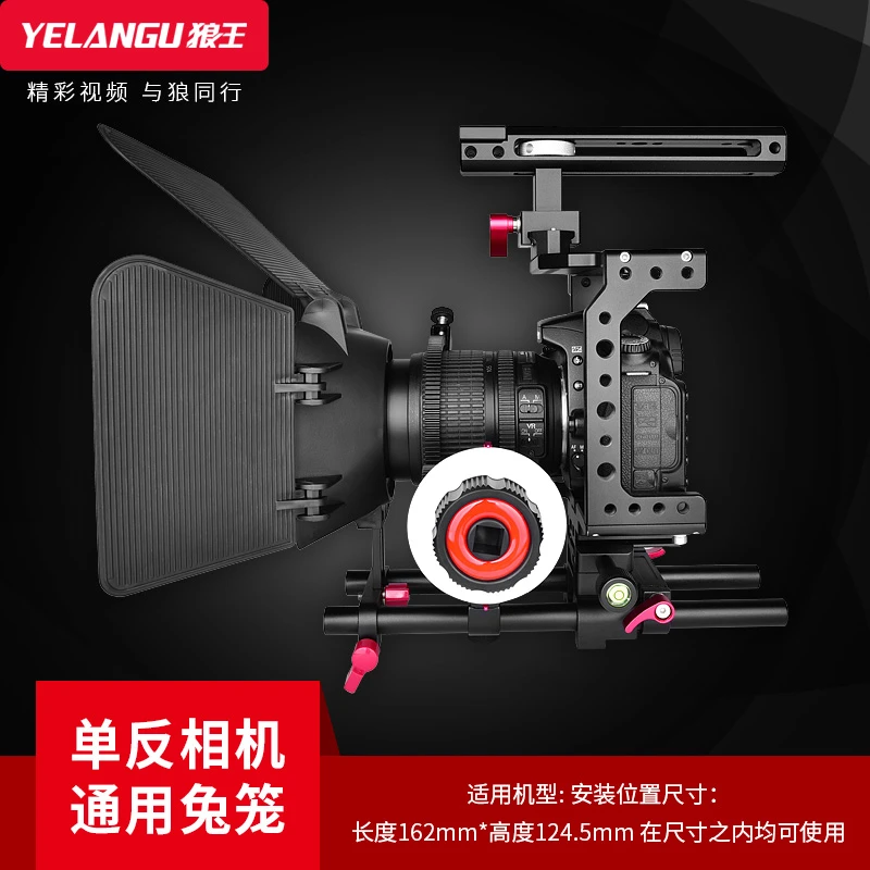 YELANGU/狼王专业拍摄单反相机通用兔笼摄像快速调节扩展夏日拍照