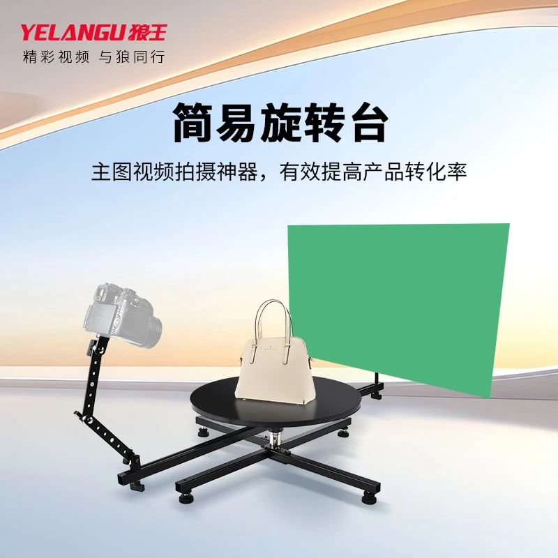 YELANGU/狼王360度旋转拍摄台全景环绕滑轨静物展示云台