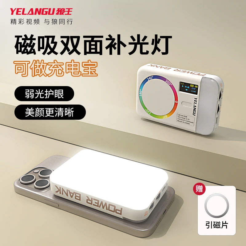 YELANGU/狼王小型便携专业摄影双面磁吸补光灯RGB全彩自拍直播