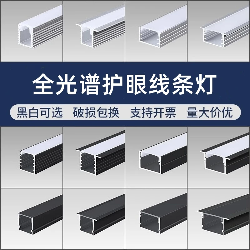 全光谱u型线型灯led嵌入式明装铝槽线性灯条线型灯2024年LED灯