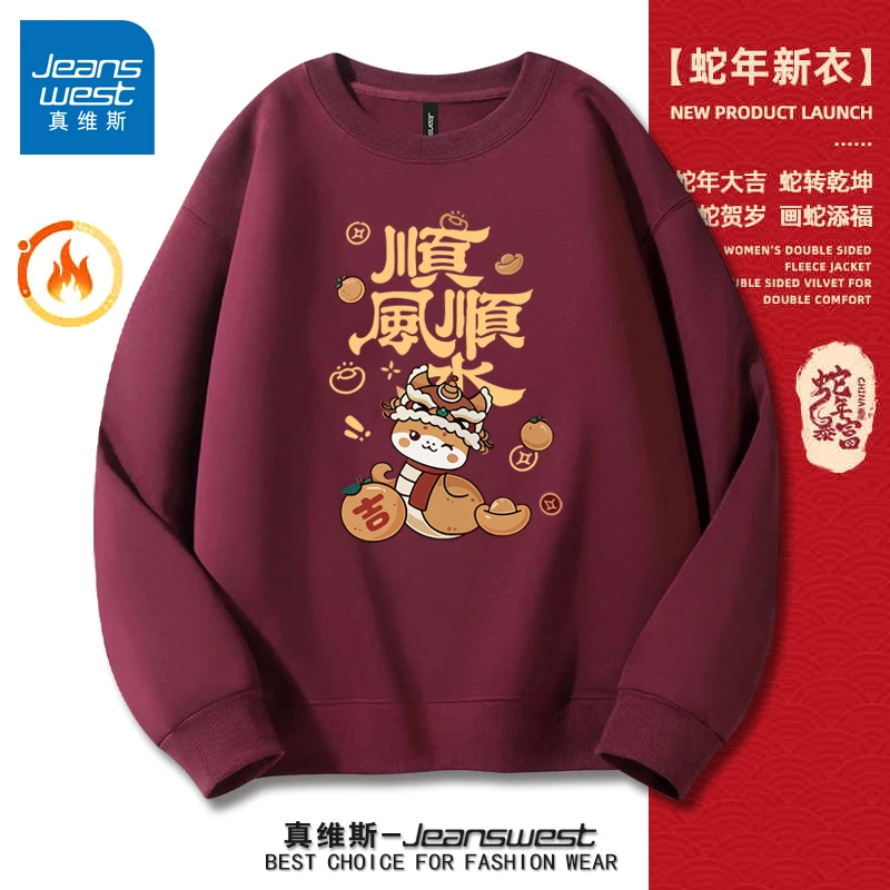 真维斯卫衣男款爆款2024新款秋冬季加绒加厚女式本命年红色衣服装