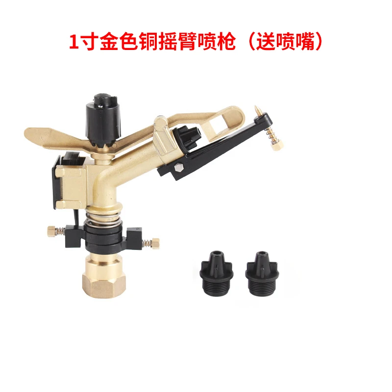 灌溉设备摇臂喷枪园林浇地自动旋转绿化喷灌喷水降尘降温喷头