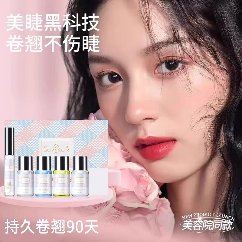 舒研玑角蛋白烫睫毛套装神器初学者温和胶水卷翘睫术芭比卷翘持久