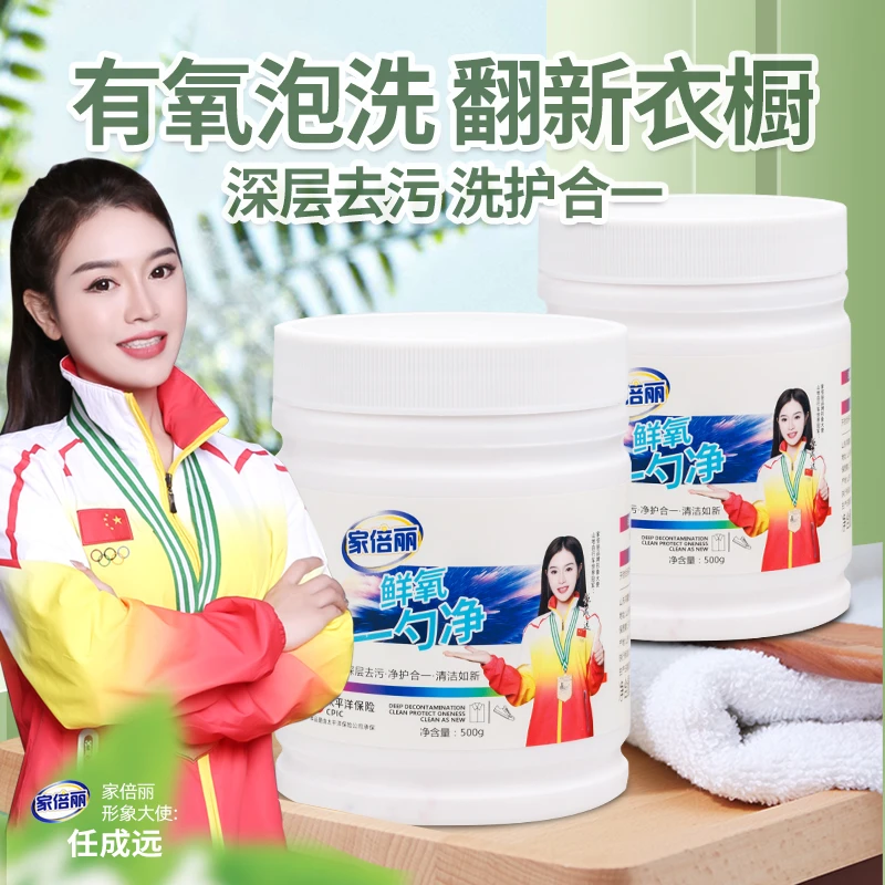 【主播推荐】家倍丽鲜氧一勺净