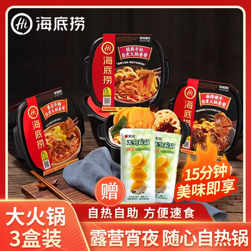 海底捞【赠蛋】麻辣嫩牛自热火锅自加热快速方便火自热麻辣自热食品