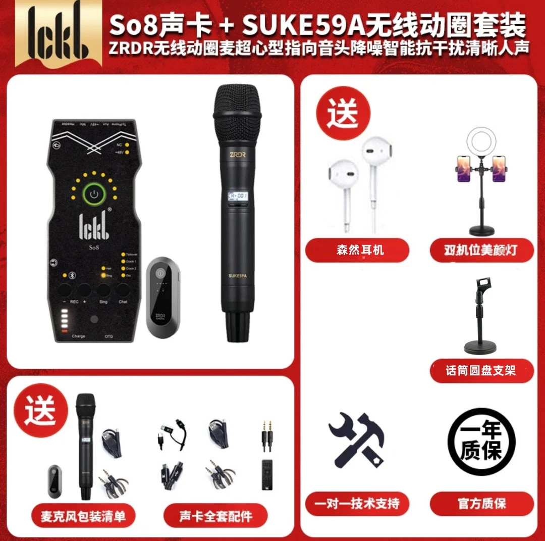 SO8五代声卡搭配ZRDR无线麦克风套装