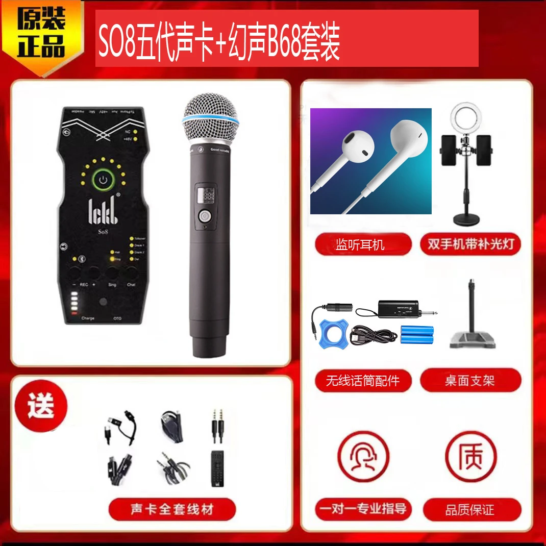 【桃子推荐】 Ickb so8 五代声卡幻声B68无线话筒直播设备全套装