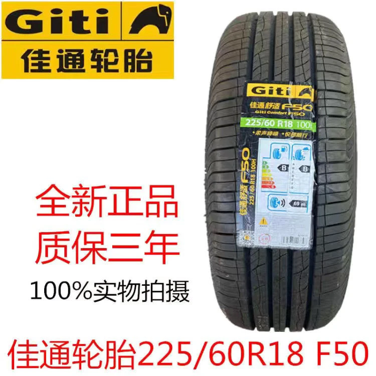 Giti佳通轮胎225/60R18 F50花 宝沃BX5长安CS75博越凯翼X5 歌诗图