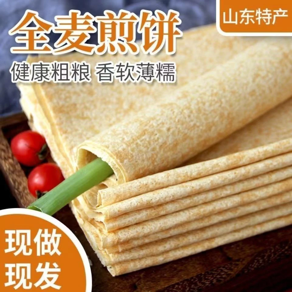 [当天现做】临沂特产煎饼山东小麦煎饼机器玉米全粗杂粮软大煎饼