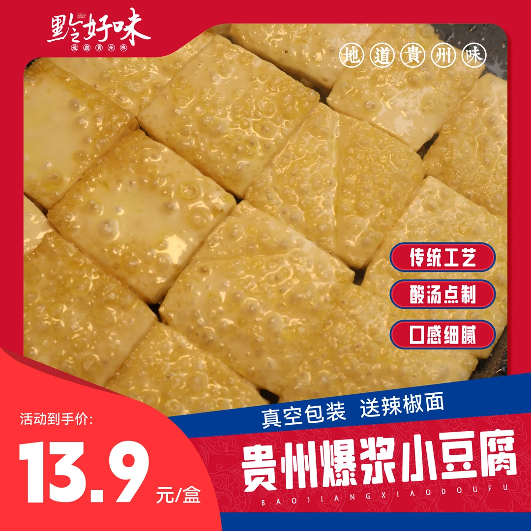 贵州传统大方小豆腐3厘米105片毕节农家原味爆浆豆腐烧烤烙锅好吃