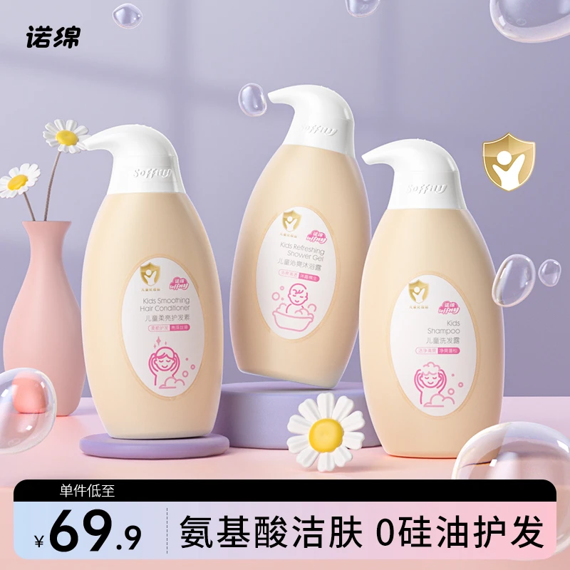 soffny/诺绵儿童洗发露沐浴露护发素柔顺温和不刺激净爽儿童专用
