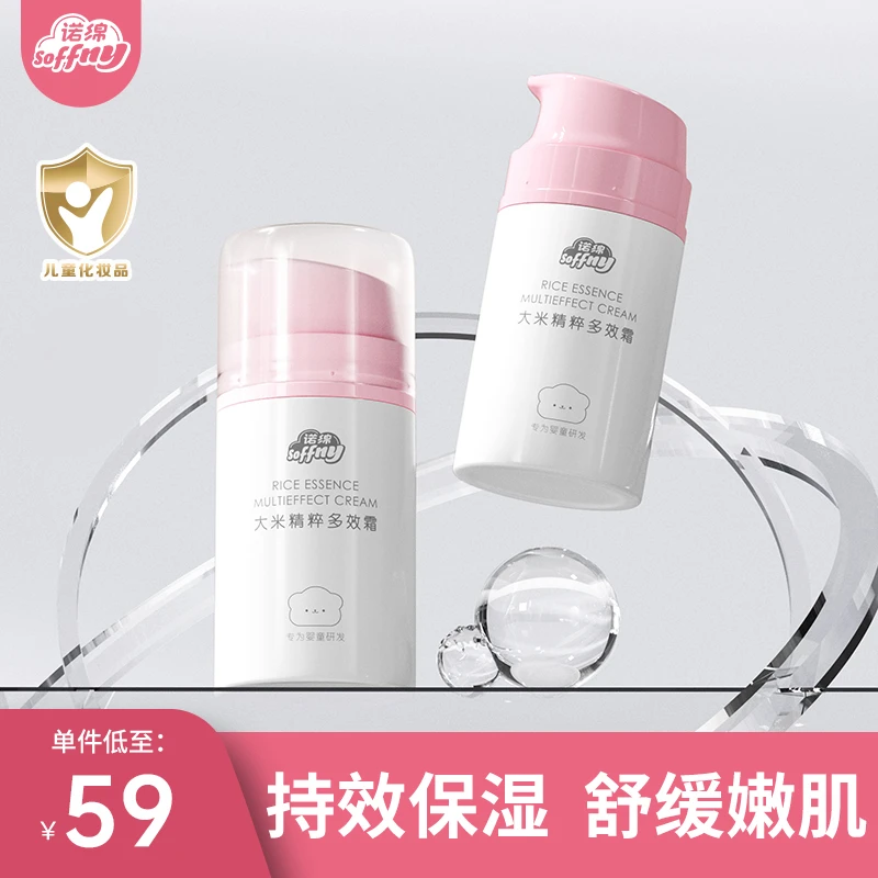 soffny/诺绵大米精粹多效霜50g（小金盾）补水保湿舒缓婴童弹润嫩肤