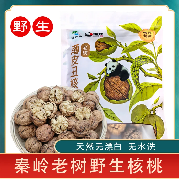 【秦岭深山核桃】陕西秦岭老树野生核桃自然晾晒无添加源自深山老树