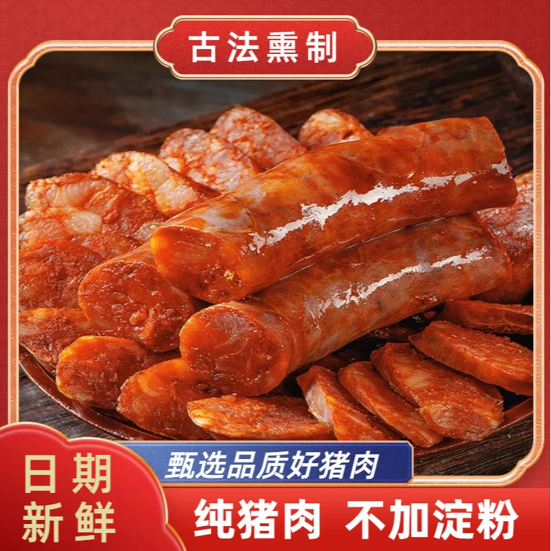 【汉中农家香肠】麻辣香肠五香农家自制正宗特产特色腊味纯肉腊肠