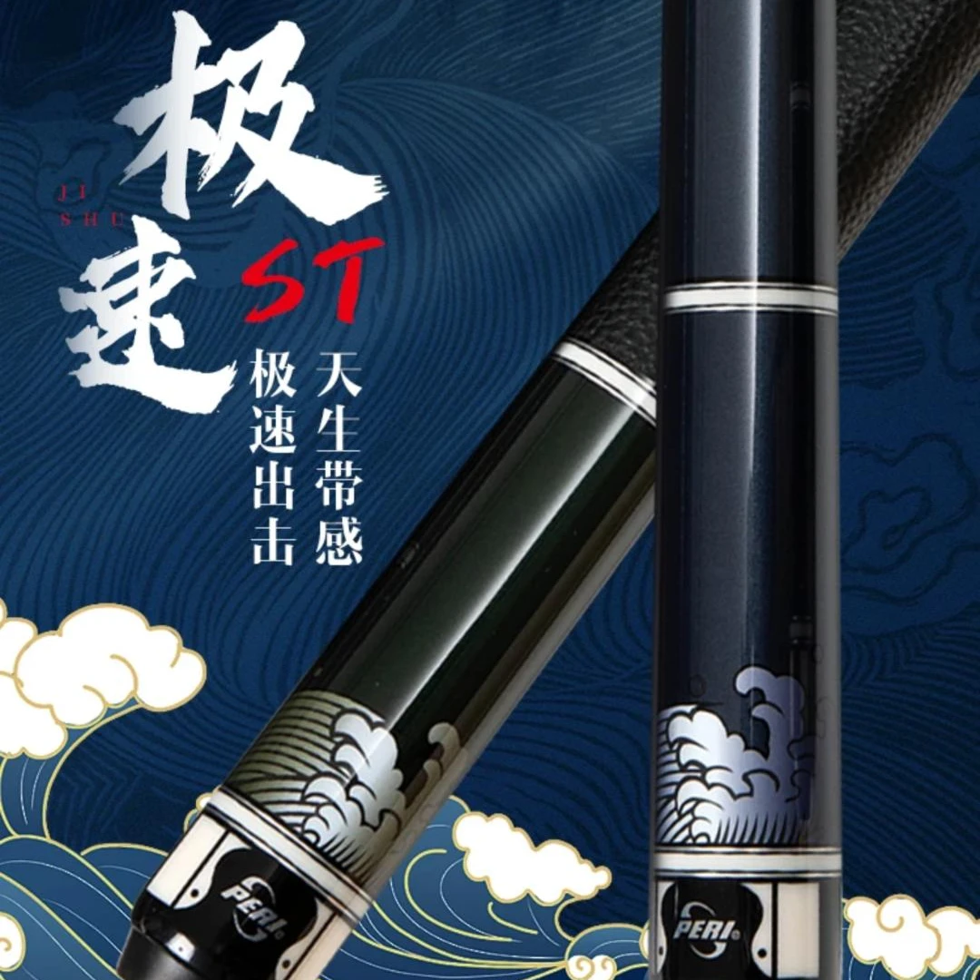 皮尔力ST系列 ST01 ST02 ST04 ST05皮尔力球杆大头台球杆