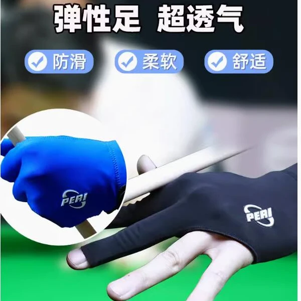 皮尔力台球手套三指露指桌球手套漏指台球球杆专业高端左右手男士