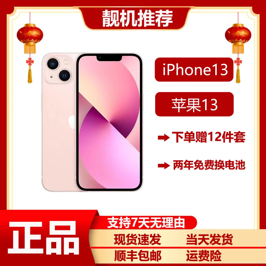 95新 Apple/苹果 苹果13 双卡5G零售机二手手机直播