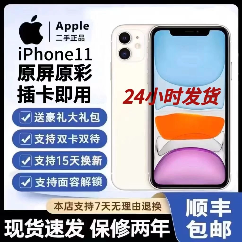 99新 Apple/苹果 Apple/二手正品iPhone11全网通双卡双正品苹果11