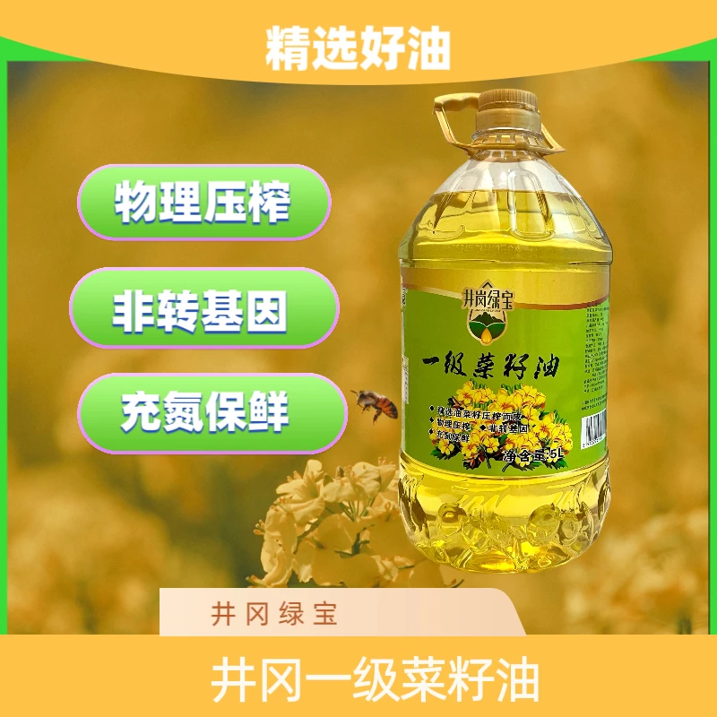 【井冈绿宝】井冈一级菜籽油5L*1桶
