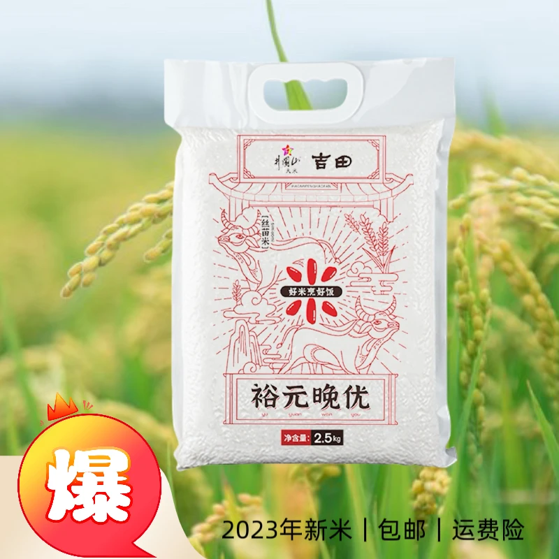 吉田【新米上市】现磨现发正宗丝苗米真空包装2.5kg大米井冈山大米