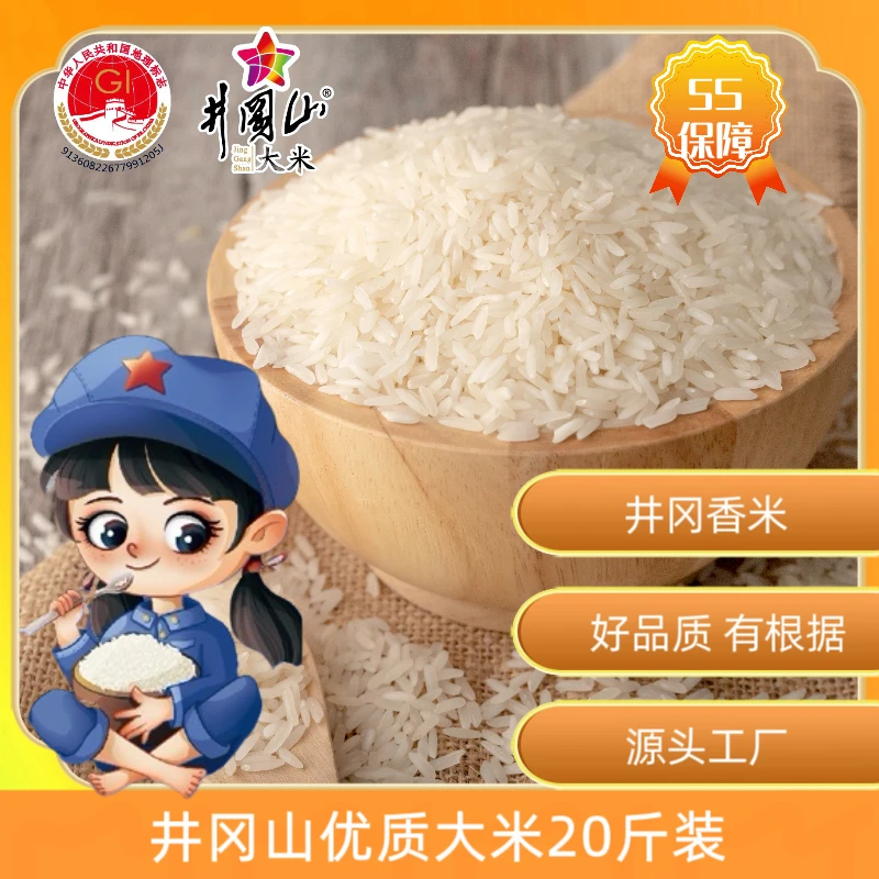 井冈山大米2024井冈软香米20斤长粒香大米新米现磨现发