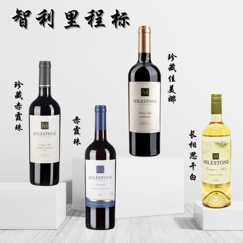 智利原瓶里程标系列葡萄酒送礼聚会必备750ml