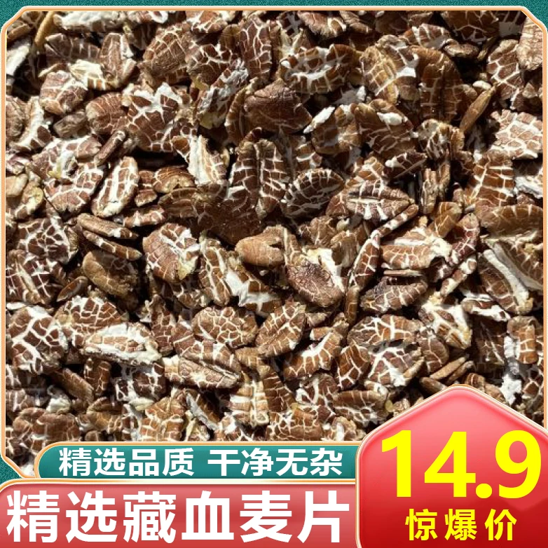 【半价抢3斤】藏血麦片早餐代餐冲饮即食原味燕麦片无蔗糖健身代餐
