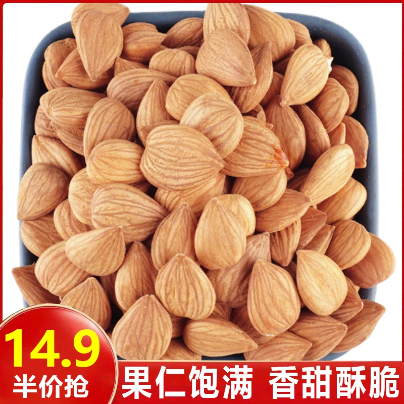 甜杏仁新疆特产原味甜杏仁当季新货杏仁坚果原味干果零食去壳干货