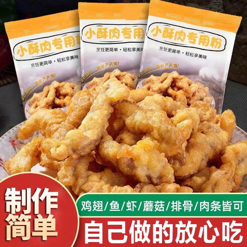 【活动1O大袋】小酥肉专用粉炸鸡腿预拌粉调料裹粉家用摆摊商用酥