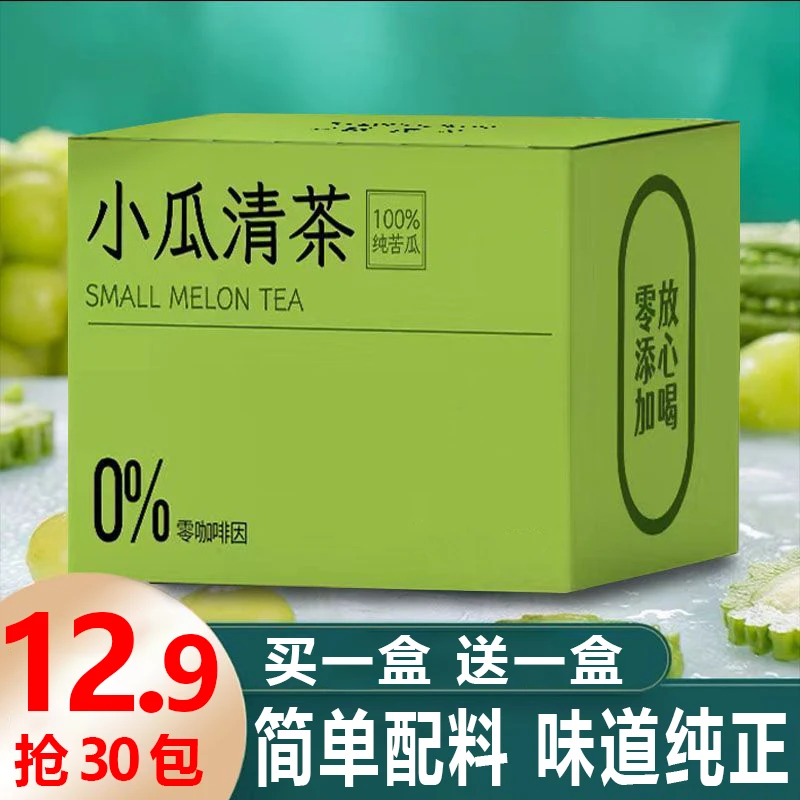 12.9抢2盒】苦瓜茶小瓜清茶纯袋泡茶苦瓜千苦瓜片茶切片饱满新鲜