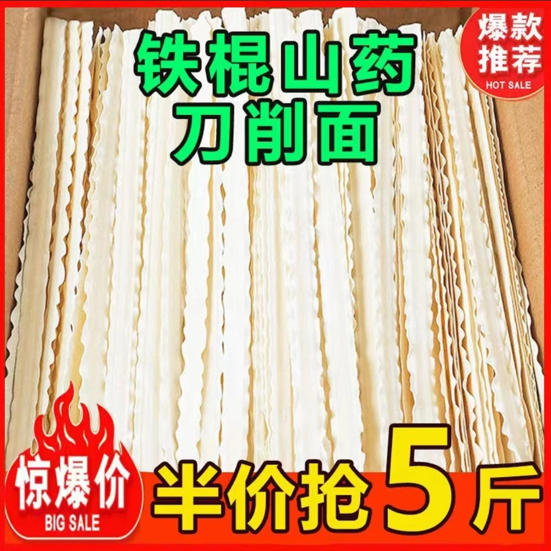 【抢 5斤15.9】铁棍山药刀削面5斤劲道山药面条营养挂面刀削面