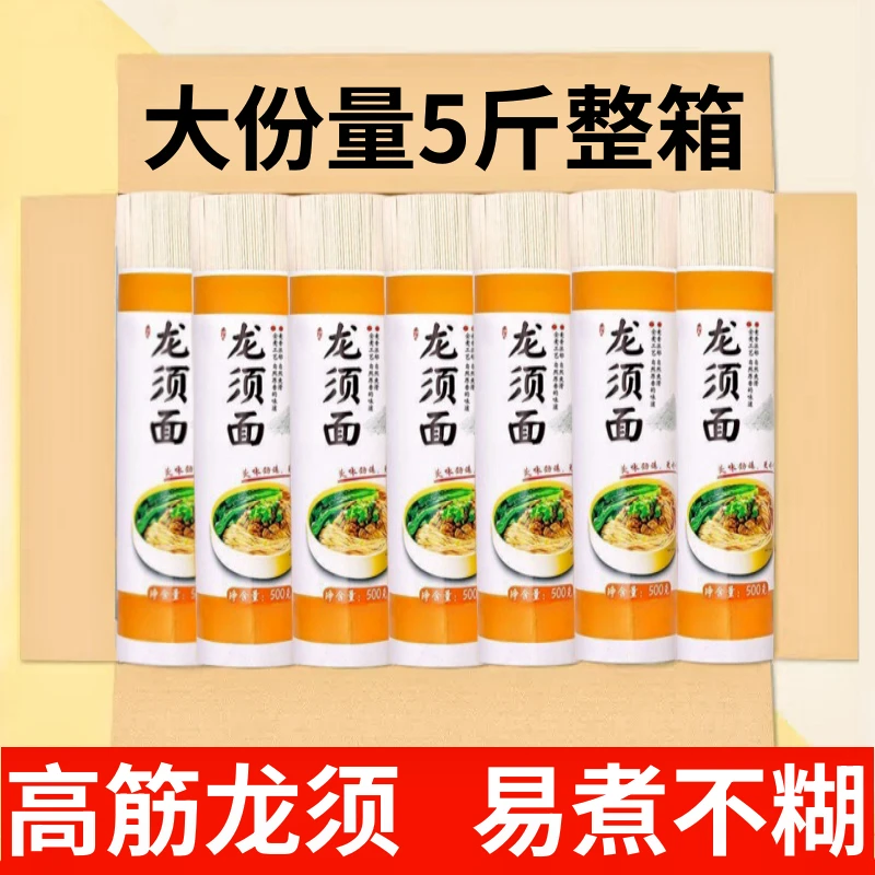 14.9到手5斤】龙须面条鸡蛋风味挂面手工早餐速食山药龙须面条整箱