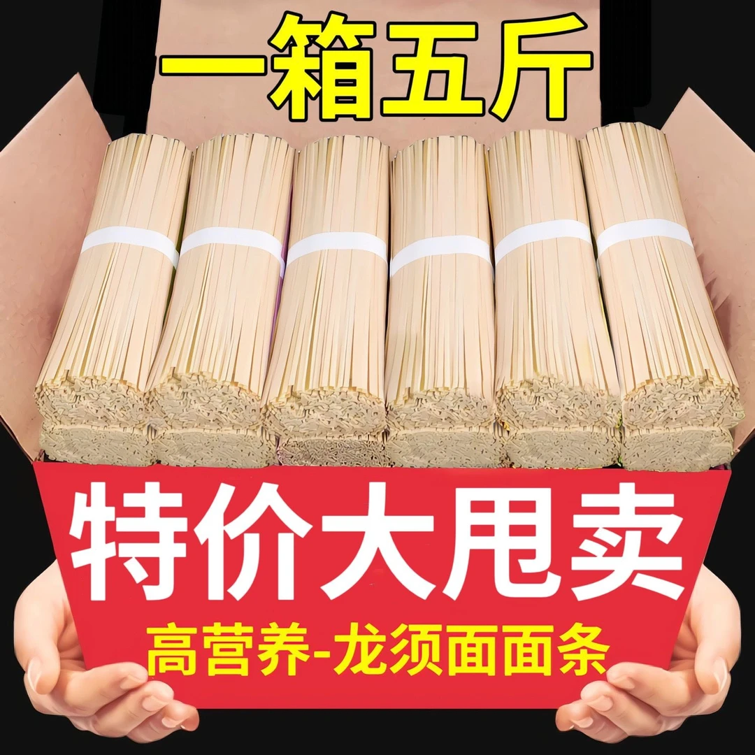 【快抢！14.9//5斤】龙须面高筋鸡蛋龙须挂面早餐速食面条整箱