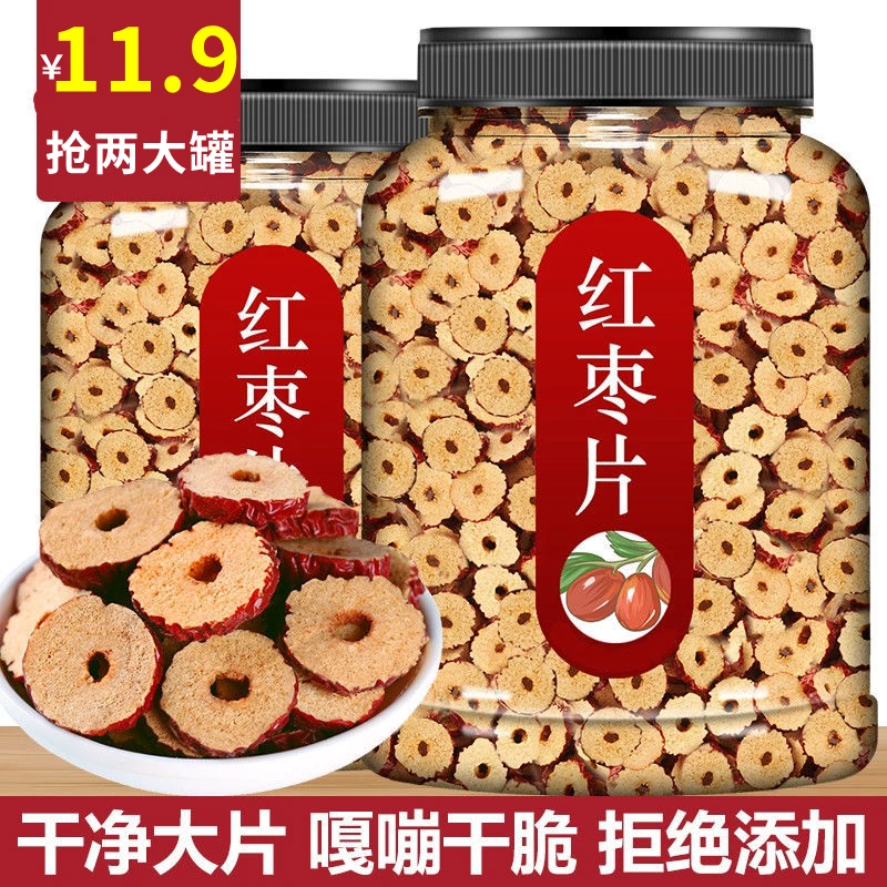 【快！2罐才11.9】新疆红枣片灰枣大红枣干片圈脆干吃泡水煮粥香酥