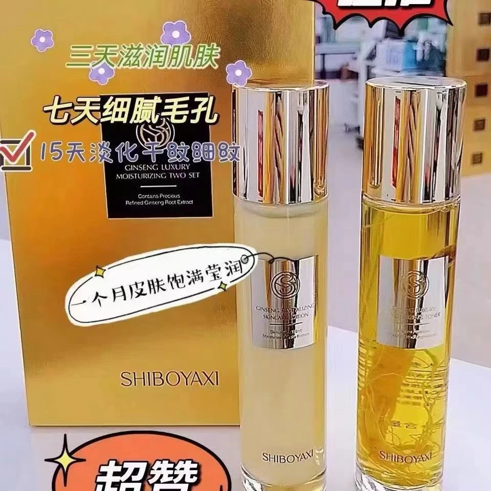诗博雅皙人参水乳组合