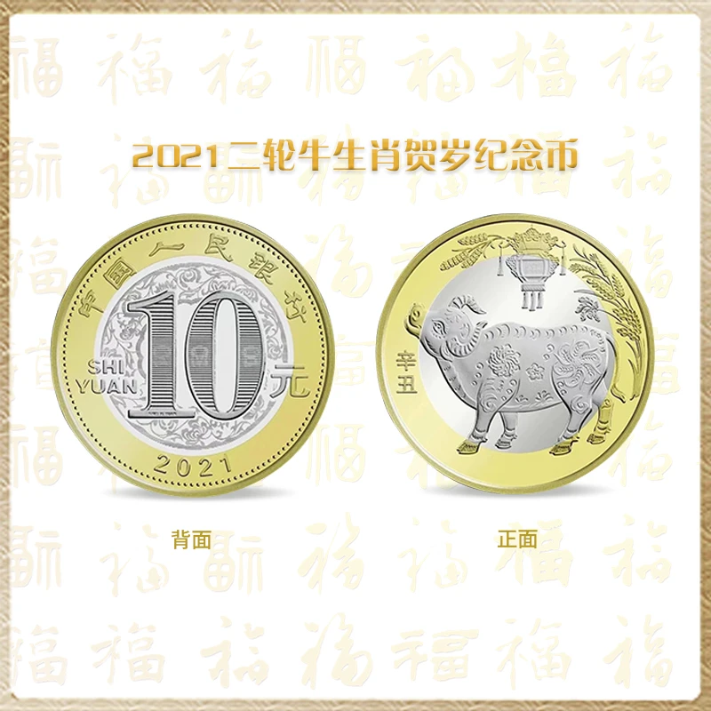 法定货币【盛世】2021年牛年贺岁生肖纪念币 贺岁币评级封装