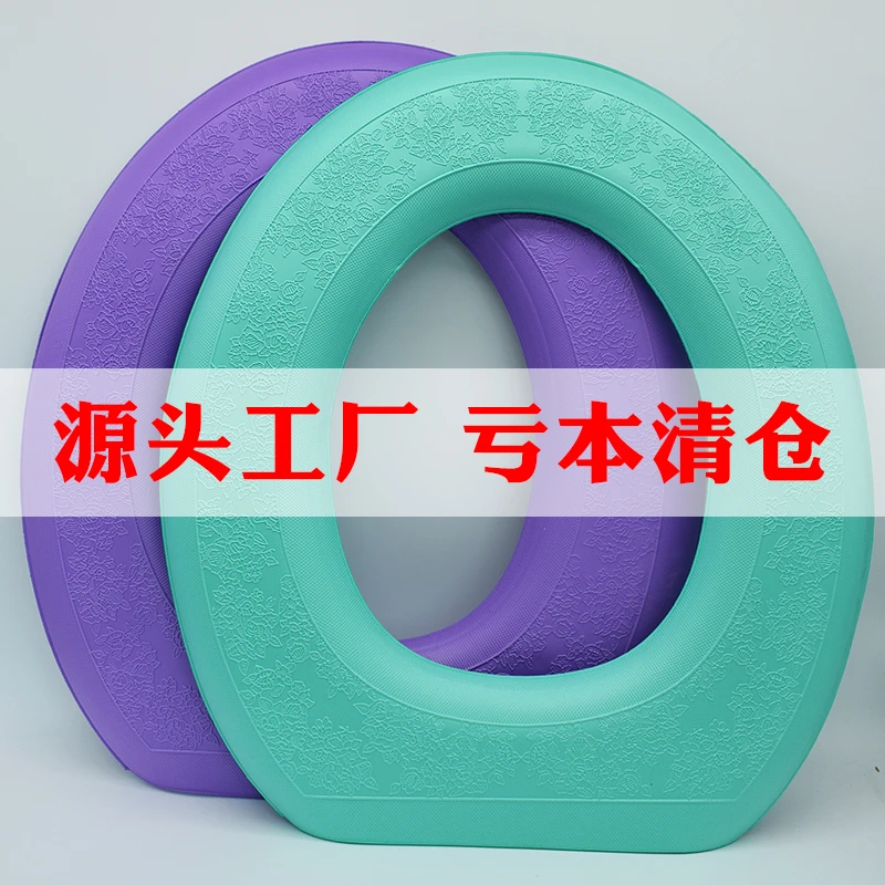 批发 加厚EVA马桶垫防水速干保暖泡沫马桶圈坐便套可拆水洗坐垫贴